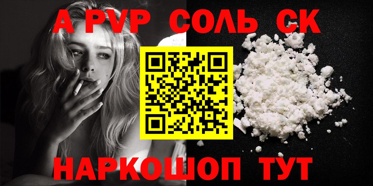 A PVP кристаллы  Вход с VPN  Березники  Alpha PVP  Alpha-PVP Соль  A-PVP Соль 