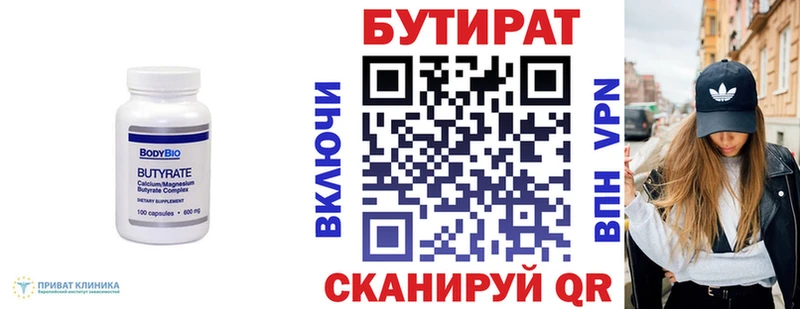 БУТИРАТ буратино купить закладку Березники