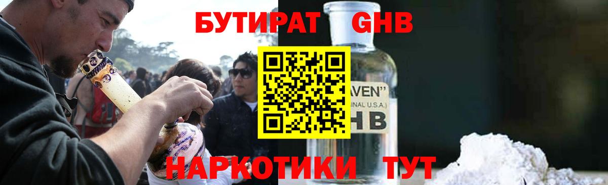 Березники  БУТИРАТ оксибутират  Вход с VPN 