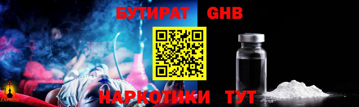 Бутират оксибутират Березники