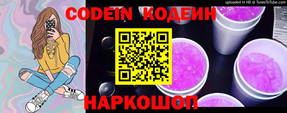 Кодеиновый сироп Lean напиток Lean (лин) Березники