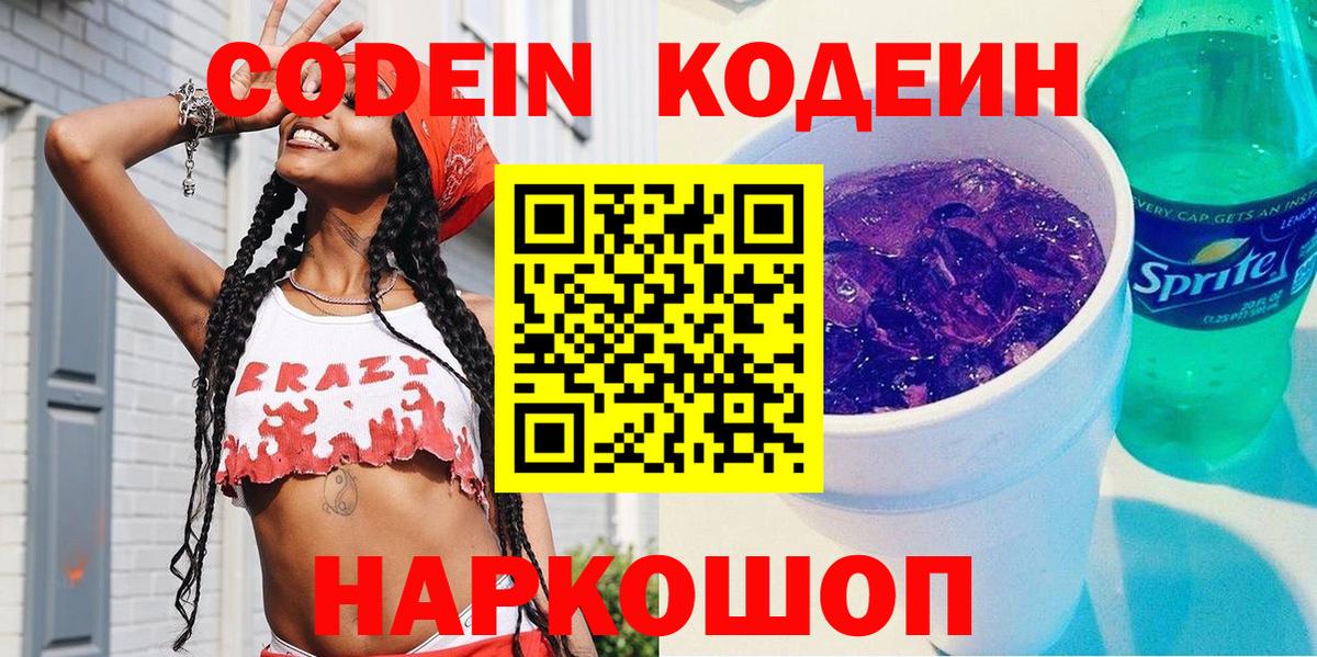 Березники  Codein Purple Drank  Codein Purple Drank  Вход с VPN 