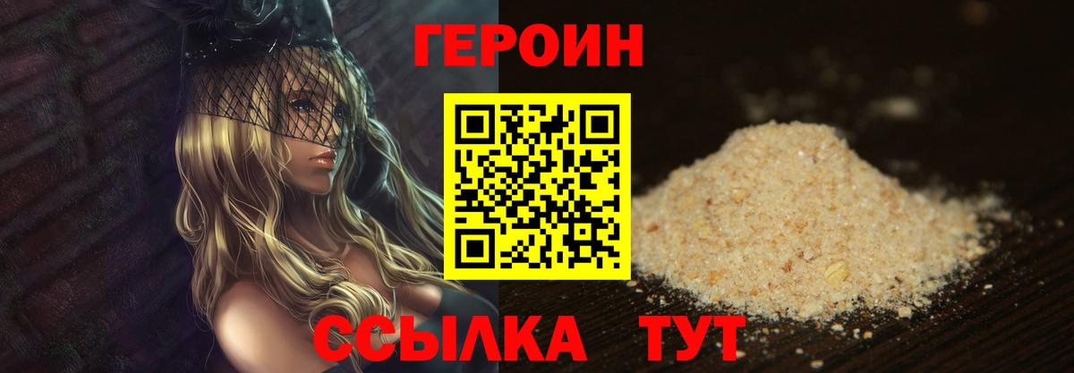 Березники  ГЕРОИН  Вход с VPN  Героин VHQ 