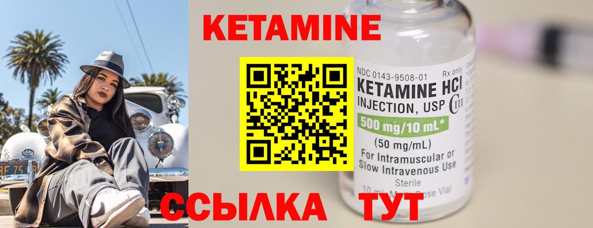 Кетамин ketamine  Вход с VPN  Березники 