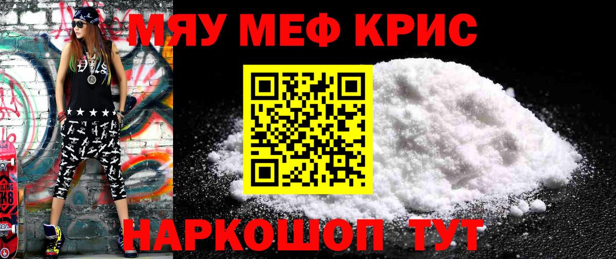 Мефедрон кристаллы Березники