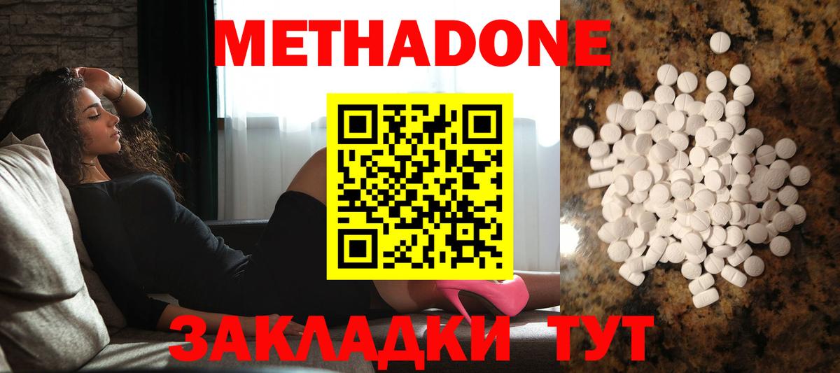 Метадон кристалл Березники
