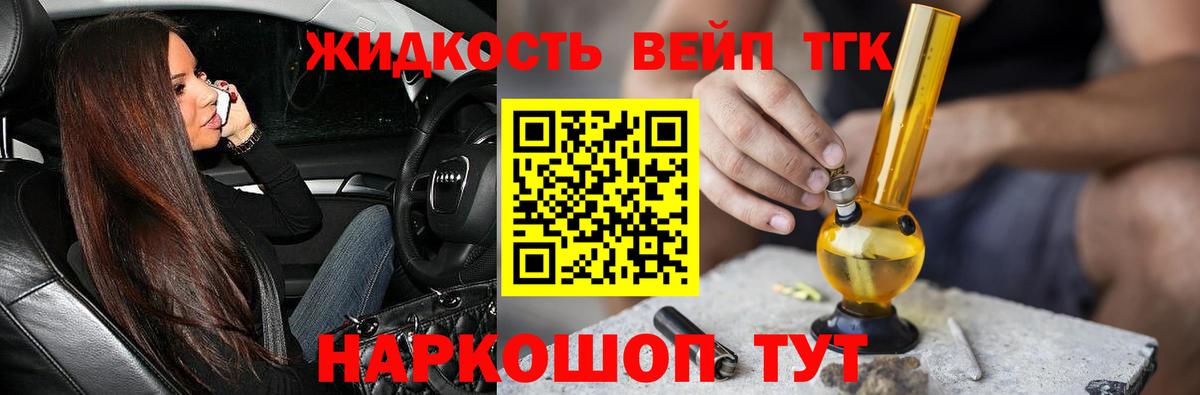 закладка  Дистиллят ТГК вейп  Вход с VPN  Березники 